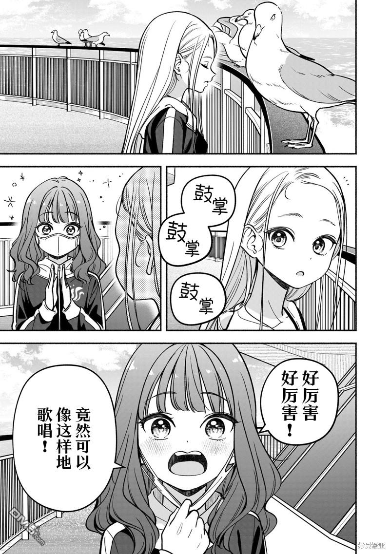 IDOL×IDOL STORY！ 第26话 第13页