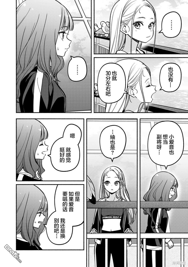 IDOL×IDOL STORY！ 第26话 第14页