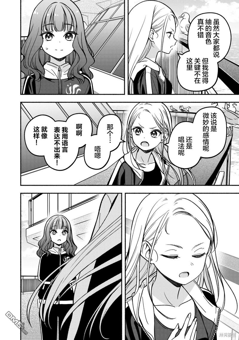 IDOL×IDOL STORY！ 第26话 第16页