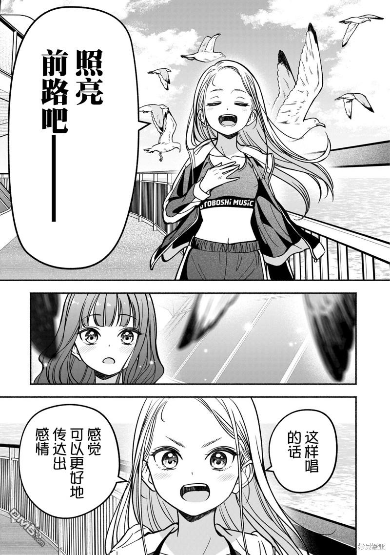IDOL×IDOL STORY！ 第26话 第17页