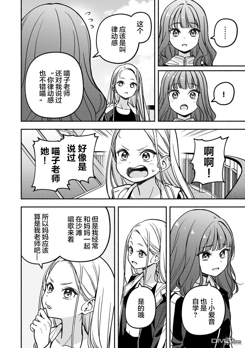IDOL×IDOL STORY！ 第26话 第18页