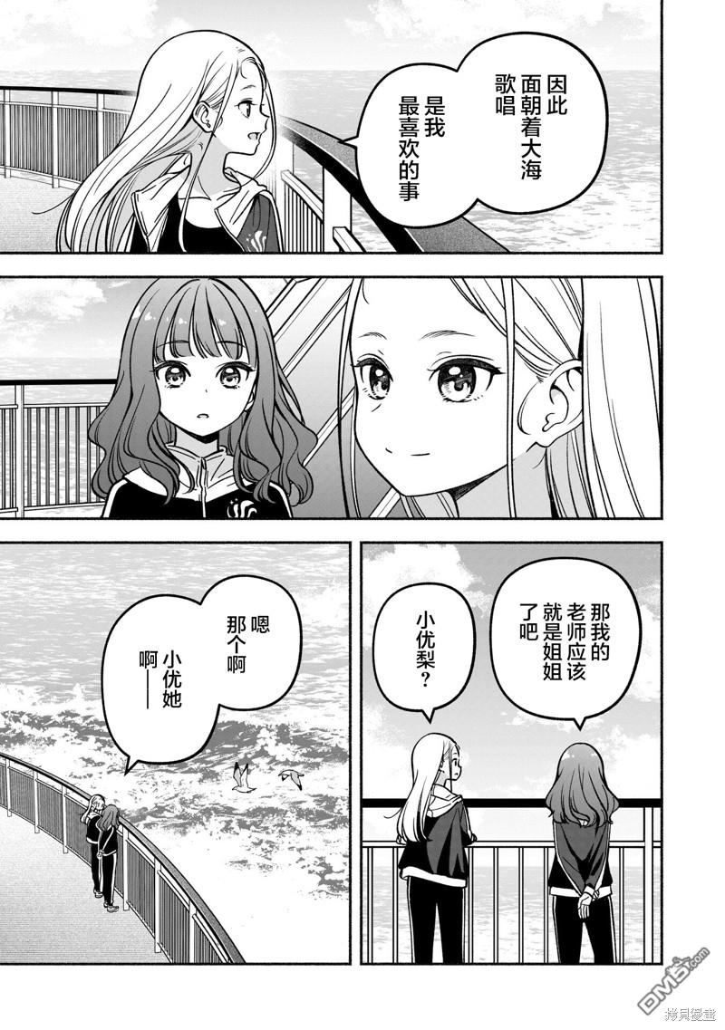 IDOL×IDOL STORY！ 第26话 第19页