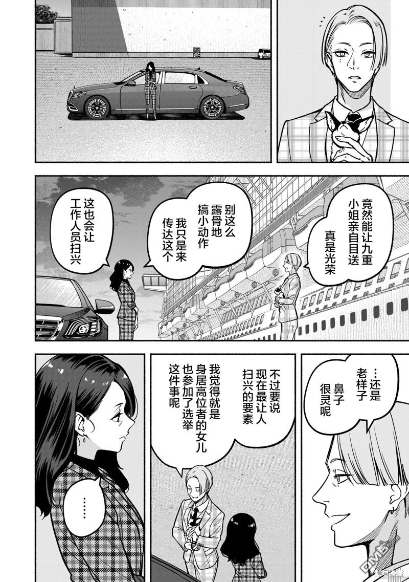 IDOL×IDOL STORY！ 第26话 第20页
