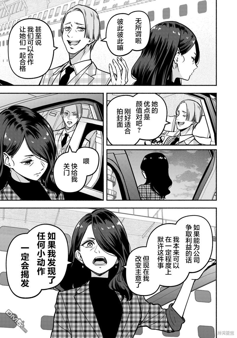 IDOL×IDOL STORY！ 第26话 第21页