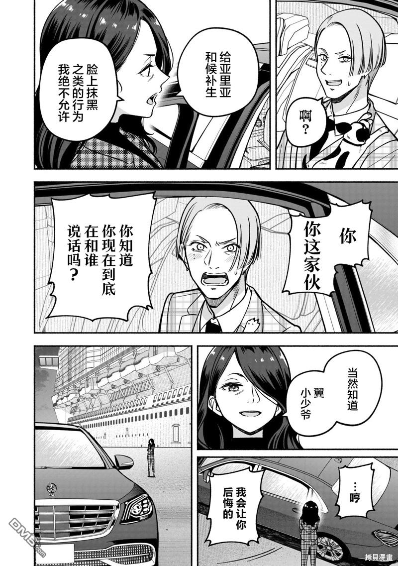 IDOL×IDOL STORY！ 第26话 第22页