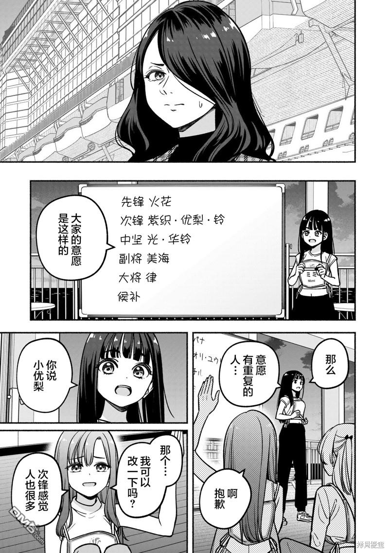 IDOL×IDOL STORY！ 第26话 第23页
