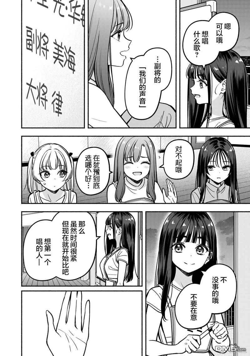 IDOL×IDOL STORY！ 第26话 第24页