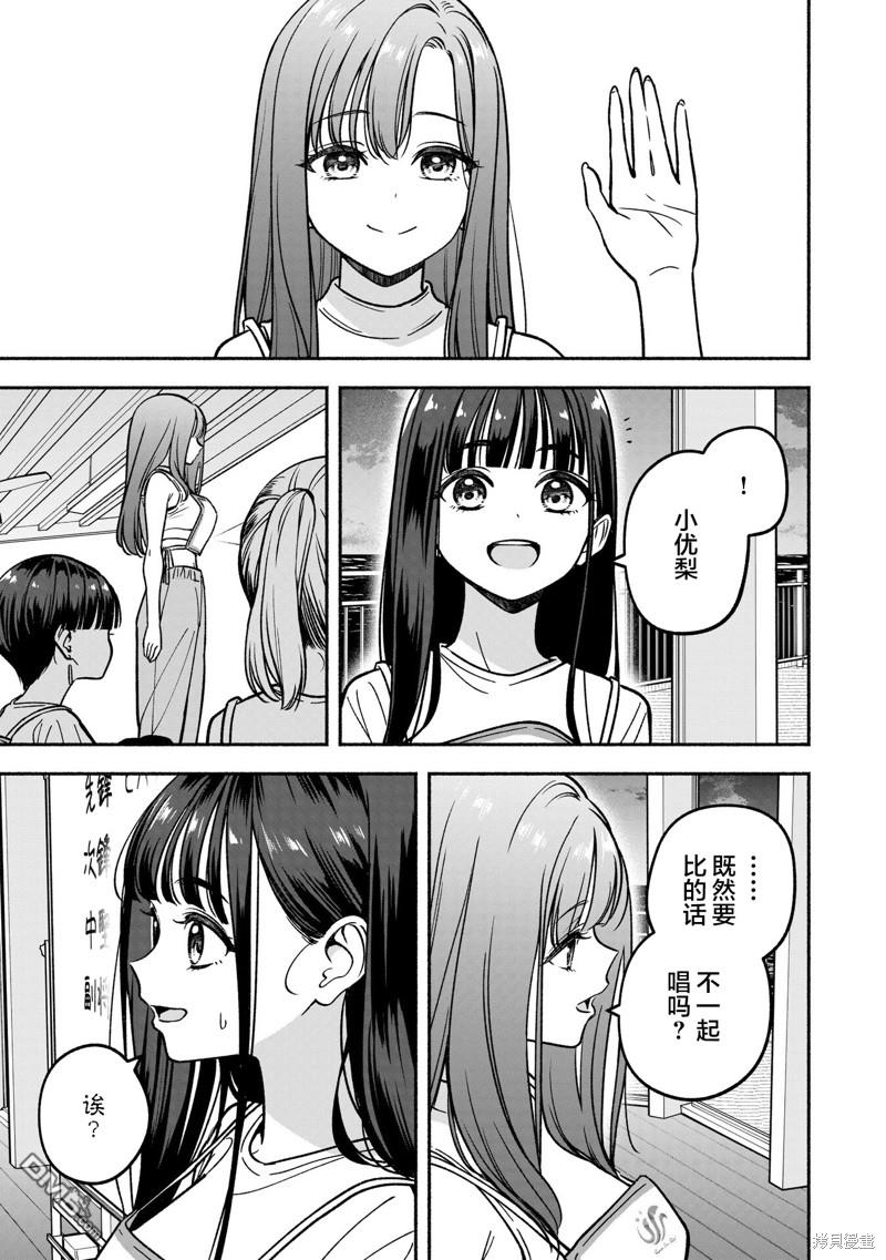IDOL×IDOL STORY！ 第26话 第25页
