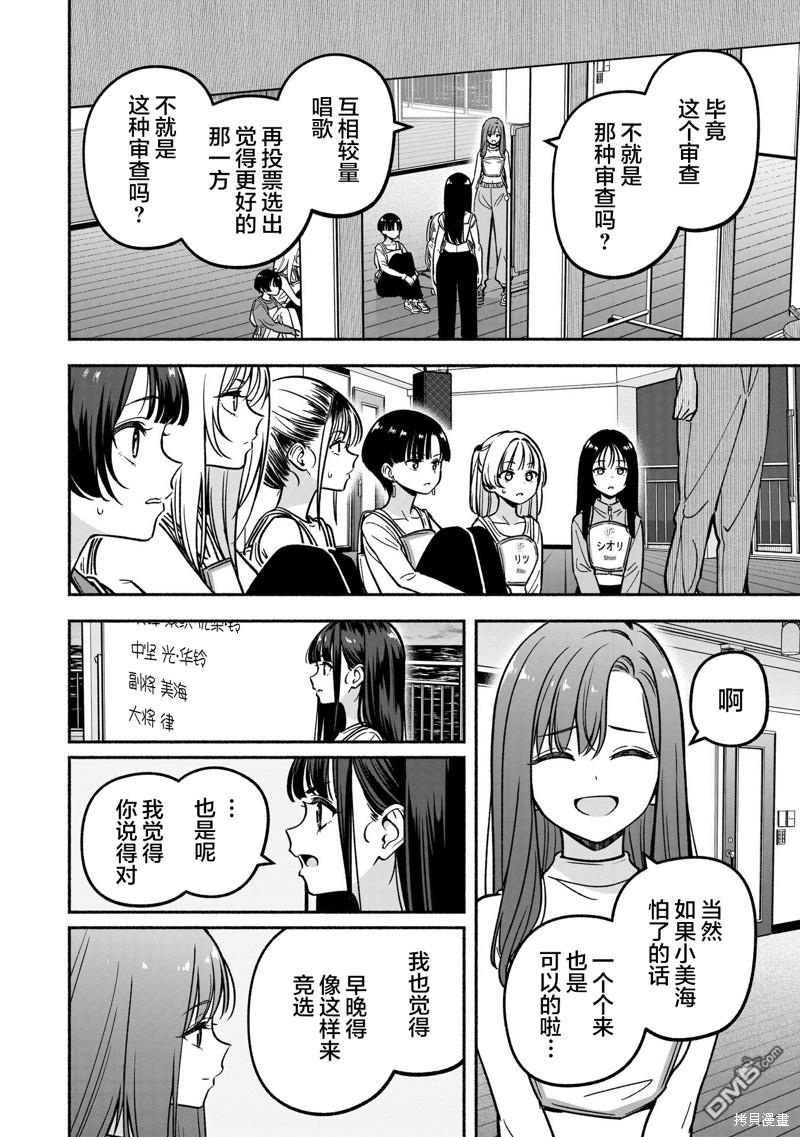 IDOL×IDOL STORY！ 第26话 第26页