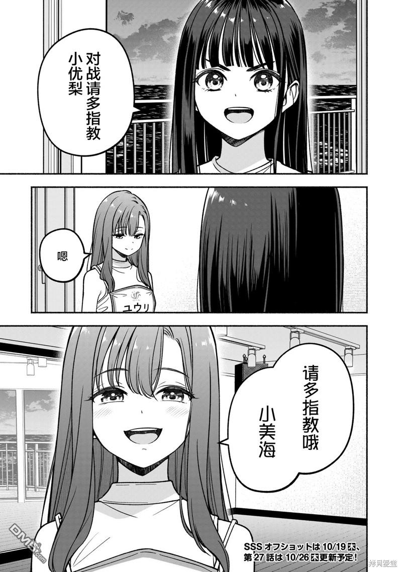 IDOL×IDOL STORY！ 第26话 第27页