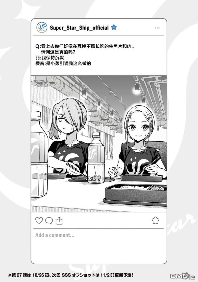 IDOL×IDOL STORY！ 第26话 第32页