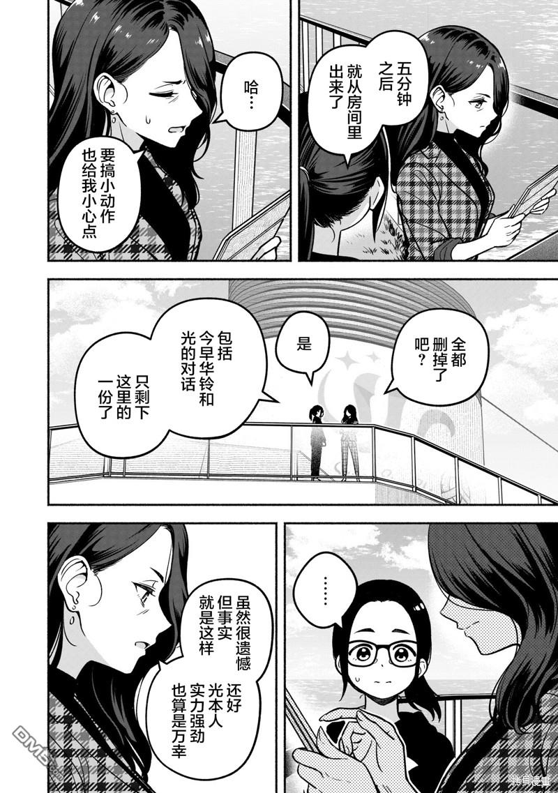 IDOL×IDOL STORY！ 第26话 第6页