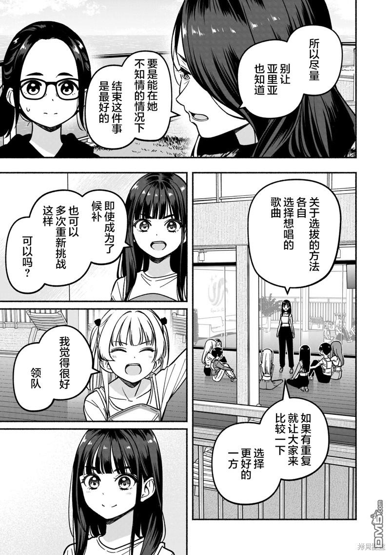 IDOL×IDOL STORY！ 第26话 第7页