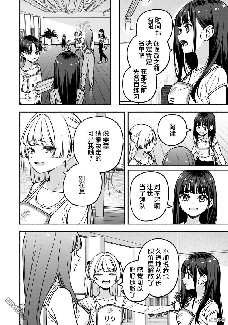 IDOL×IDOL STORY！ 第26话 第8页