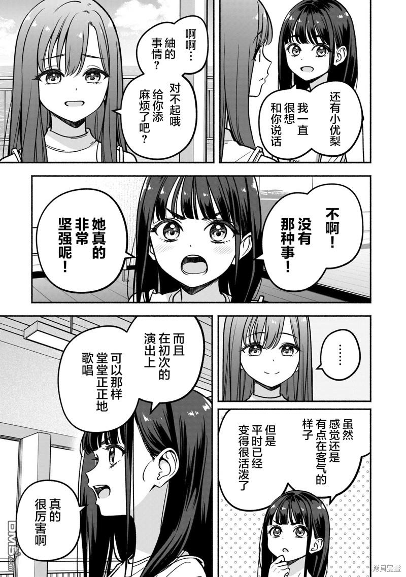 IDOL×IDOL STORY！ 第26话 第9页