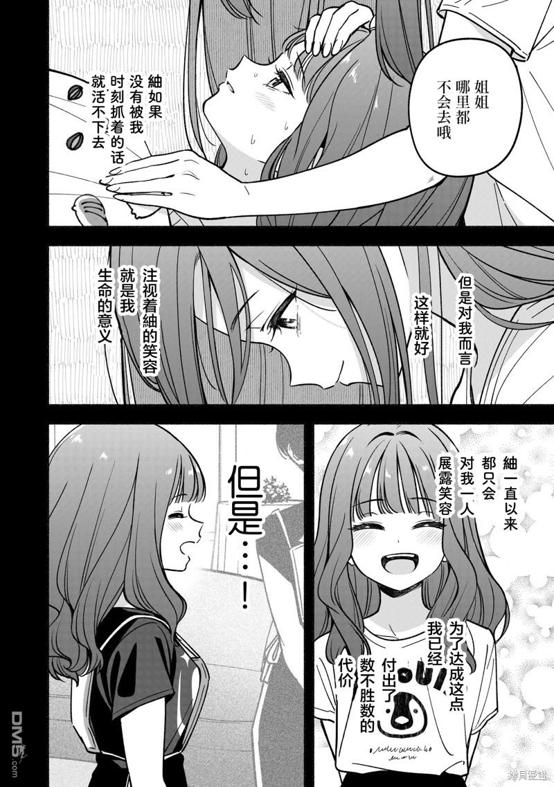 IDOL×IDOL STORY！ 第27话 第10页