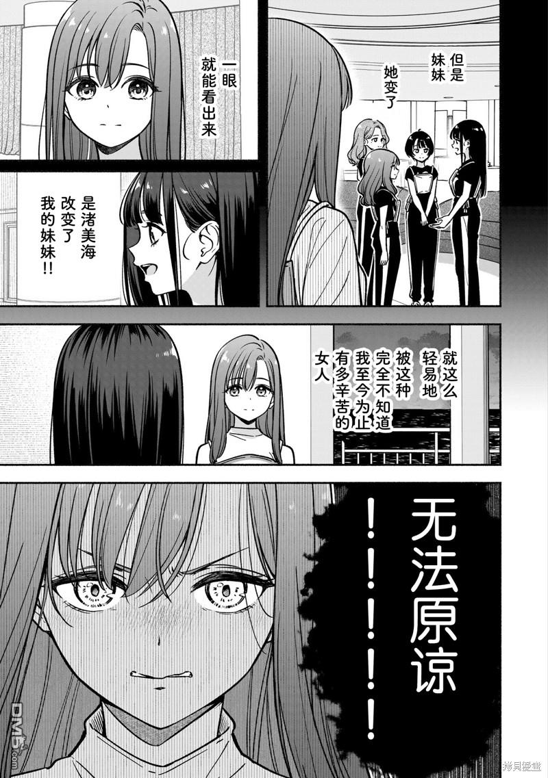 IDOL×IDOL STORY！ 第27话 第11页