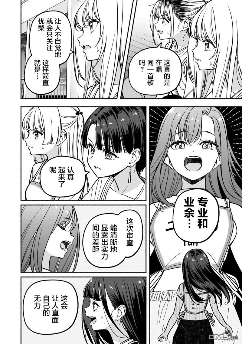 IDOL×IDOL STORY！ 第27话 第15页