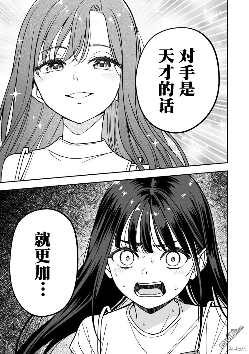 IDOL×IDOL STORY！ 第27话 第16页