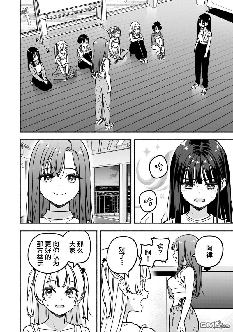 IDOL×IDOL STORY！ 第27话 第17页