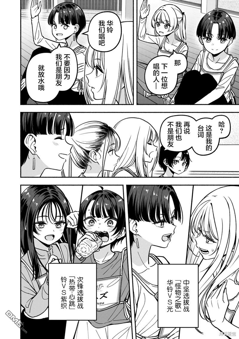 IDOL×IDOL STORY！ 第27话 第18页