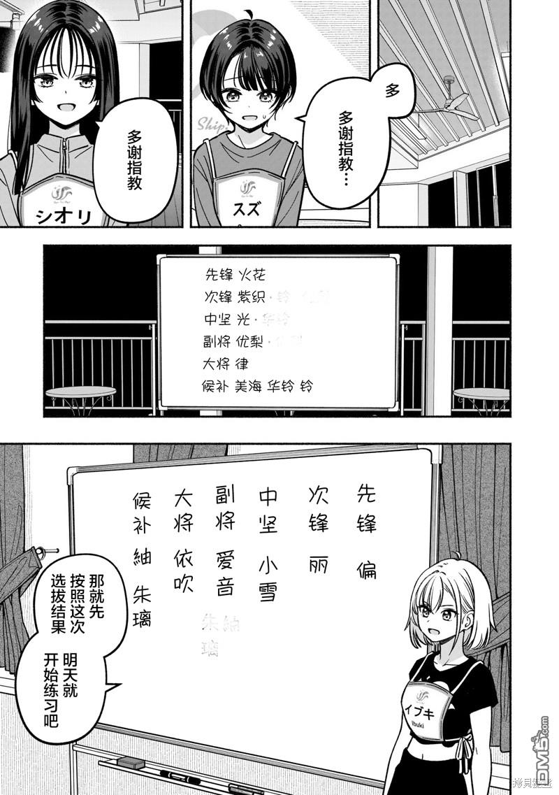 IDOL×IDOL STORY！ 第27话 第20页