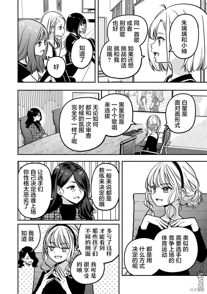 IDOL×IDOL STORY！ 第27话 第21页