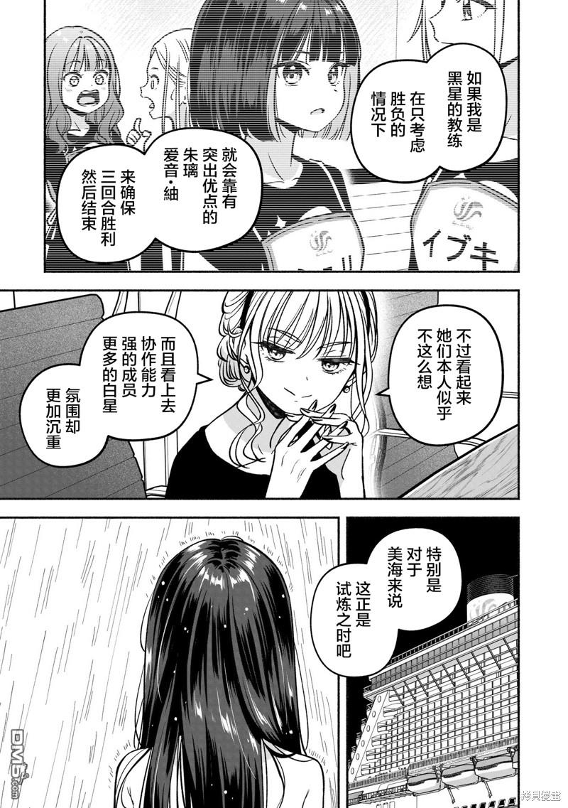 IDOL×IDOL STORY！ 第27话 第22页