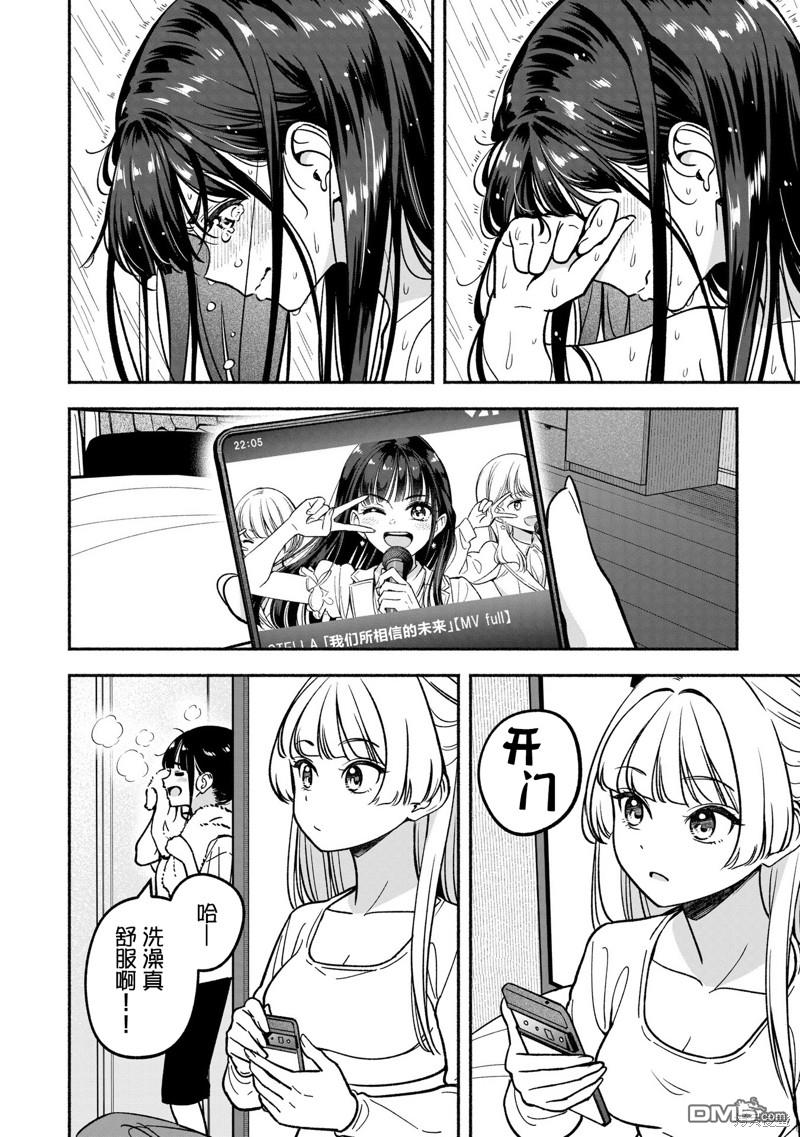IDOL×IDOL STORY！ 第27话 第23页