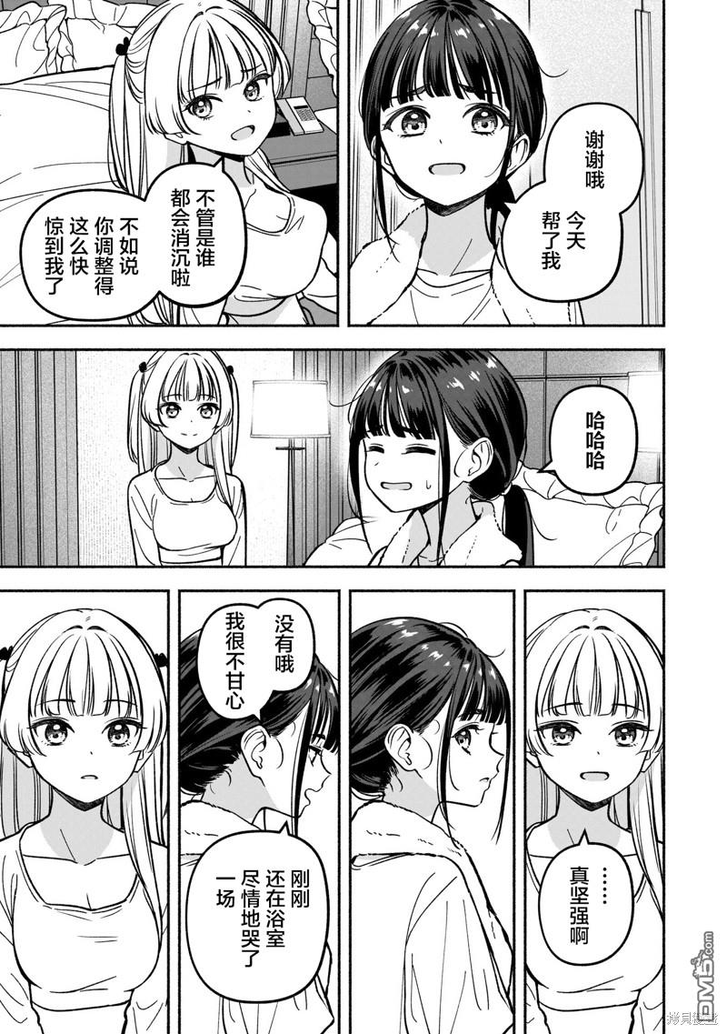 IDOL×IDOL STORY！ 第27话 第24页