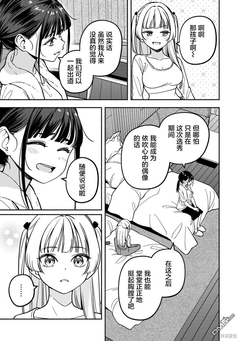 IDOL×IDOL STORY！ 第27话 第26页