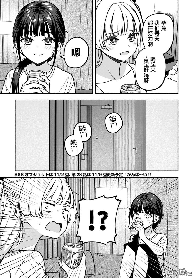 IDOL×IDOL STORY！ 第27话 第30页