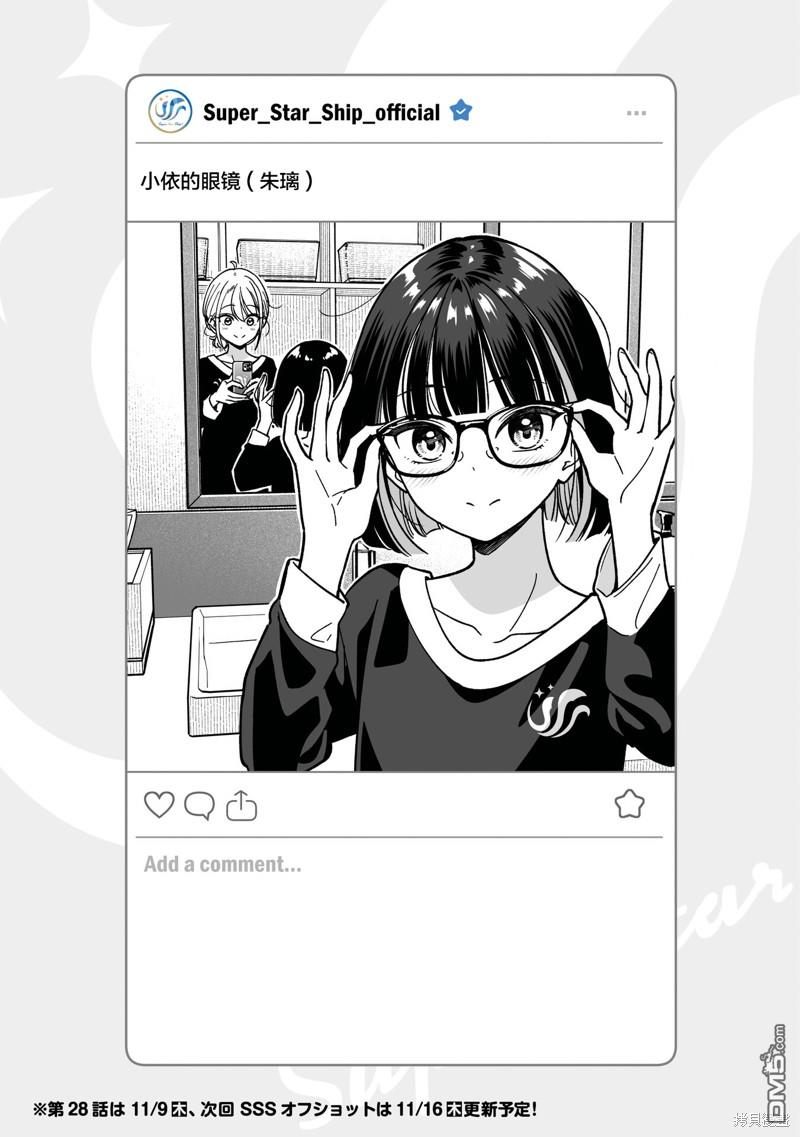 IDOL×IDOL STORY！ 第27话 第35页