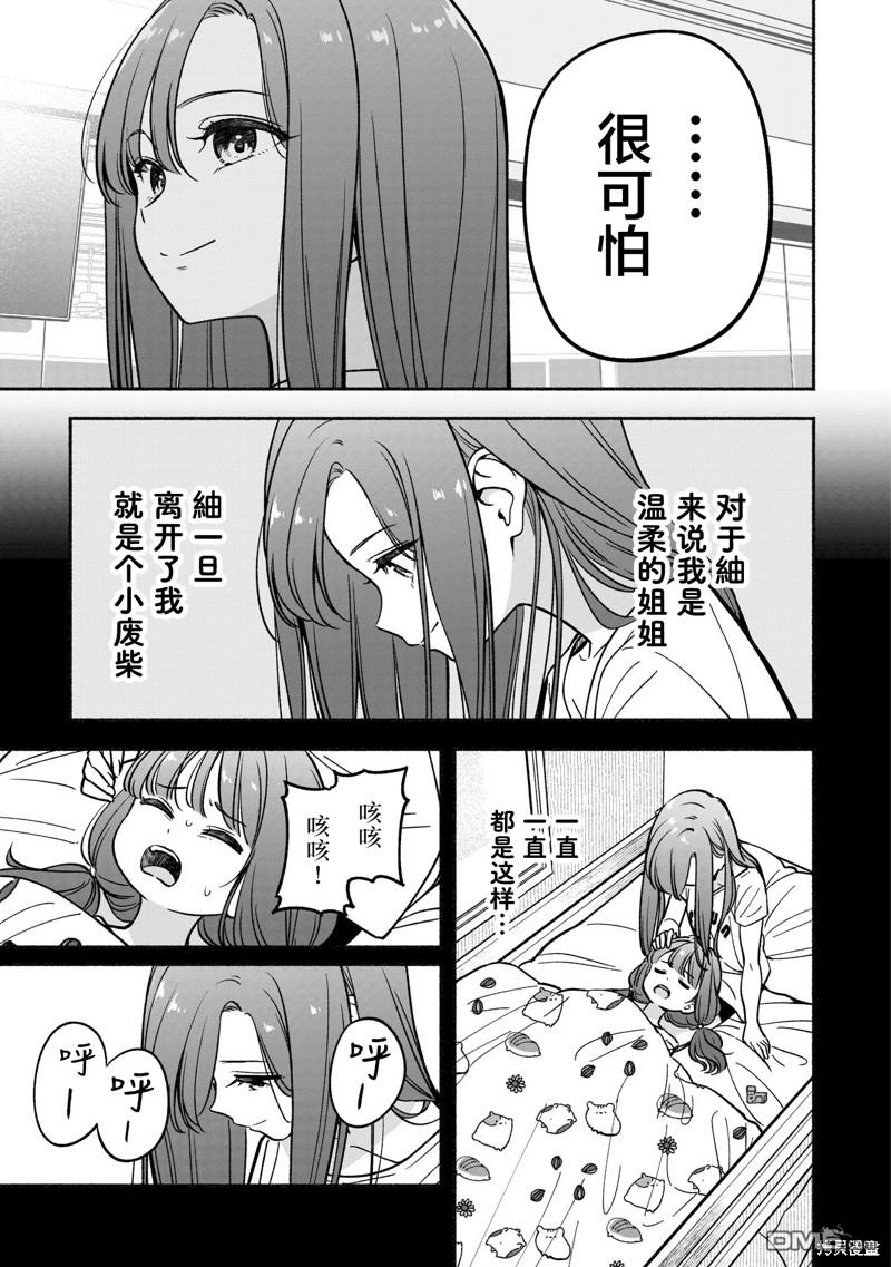 IDOL×IDOL STORY！ 第27话 第7页