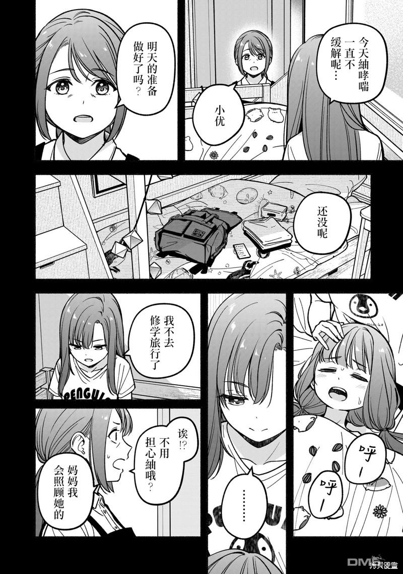 IDOL×IDOL STORY！ 第27话 第8页