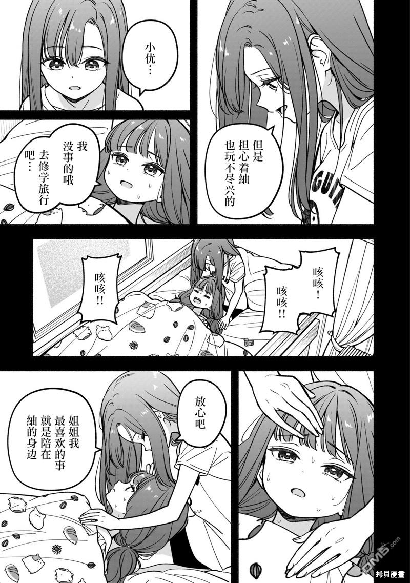 IDOL×IDOL STORY！ 第27话 第9页
