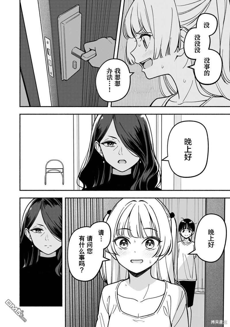 IDOL×IDOL STORY！ 第28话 第10页