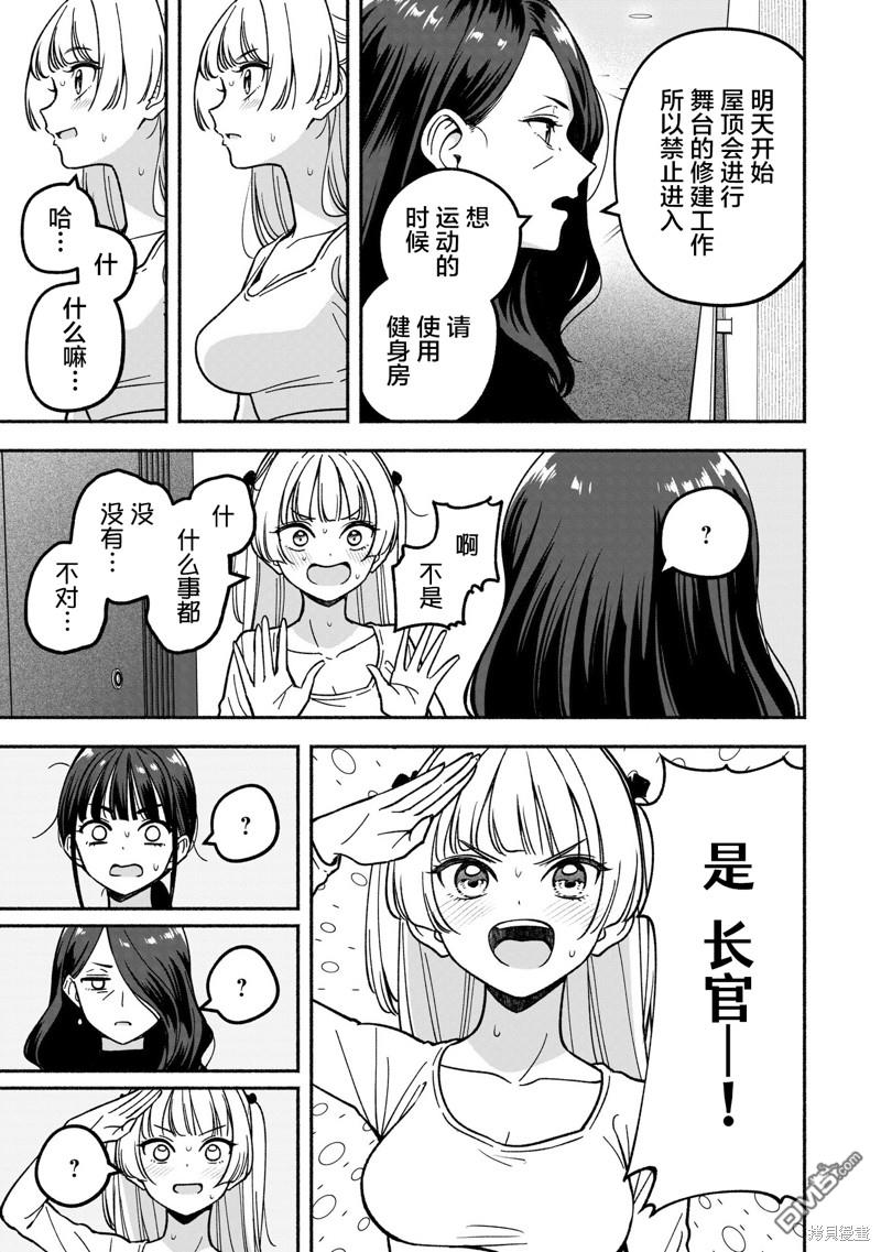 IDOL×IDOL STORY！ 第28话 第11页