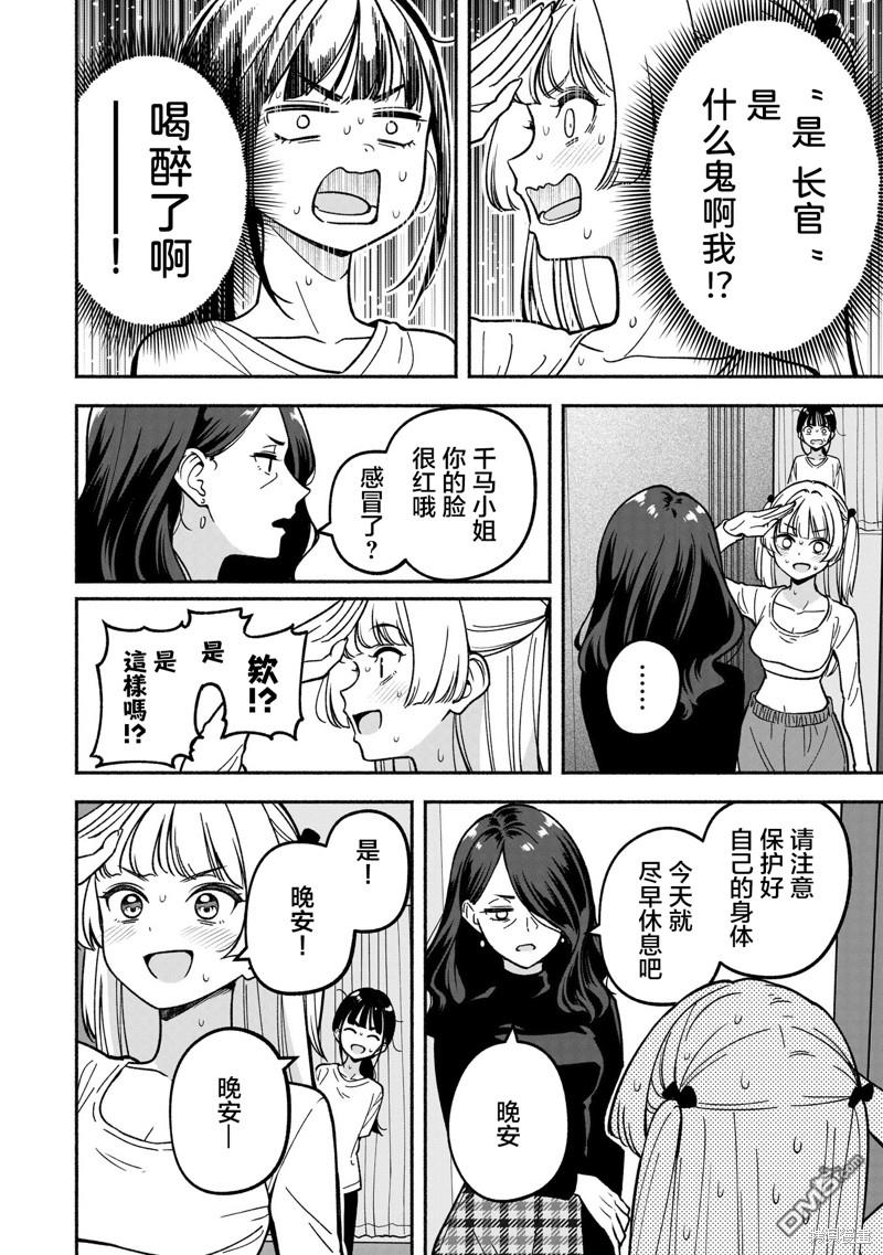 IDOL×IDOL STORY！ 第28话 第12页