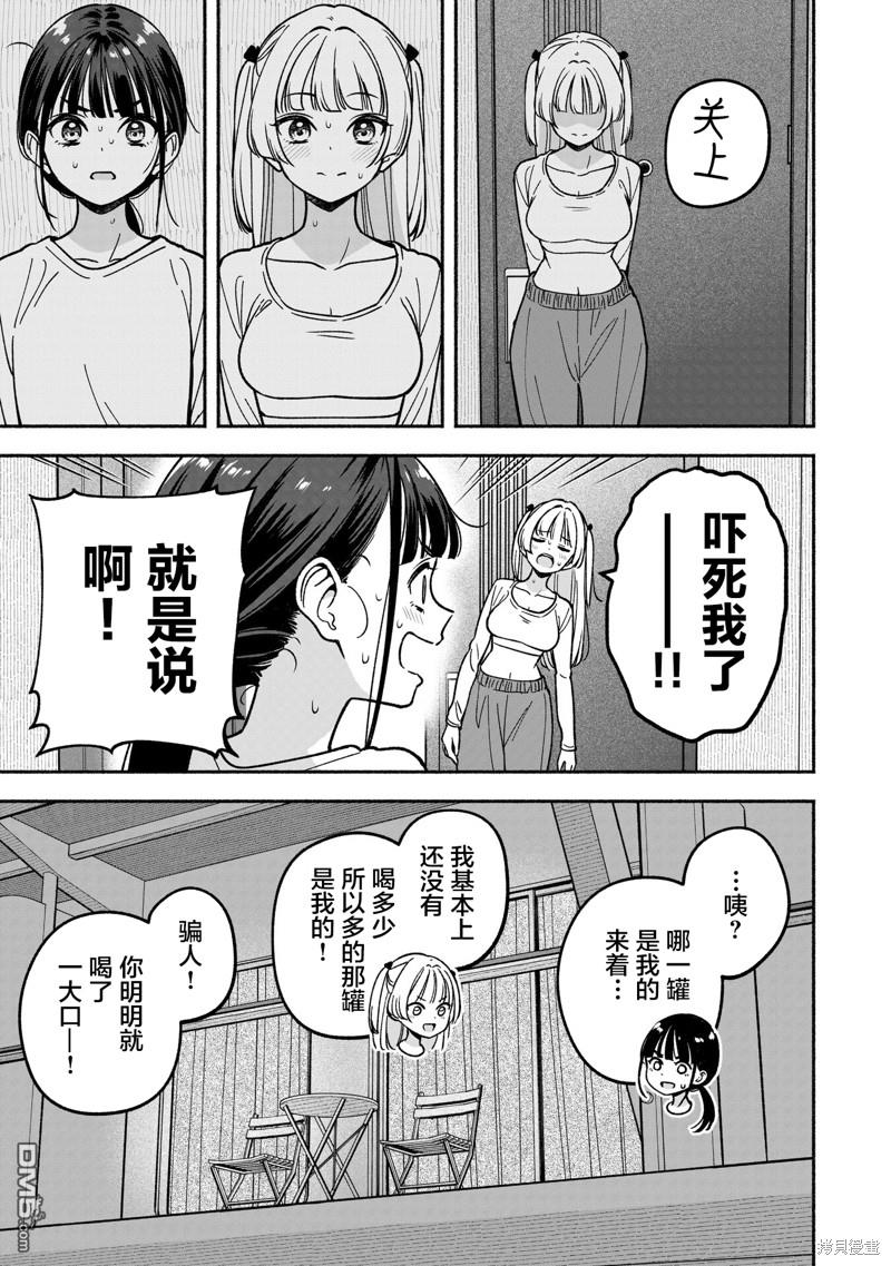 IDOL×IDOL STORY！ 第28话 第13页
