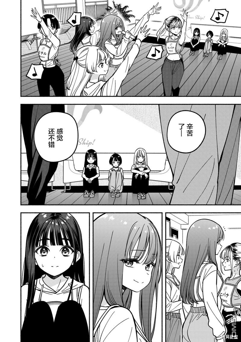 IDOL×IDOL STORY！ 第28话 第14页
