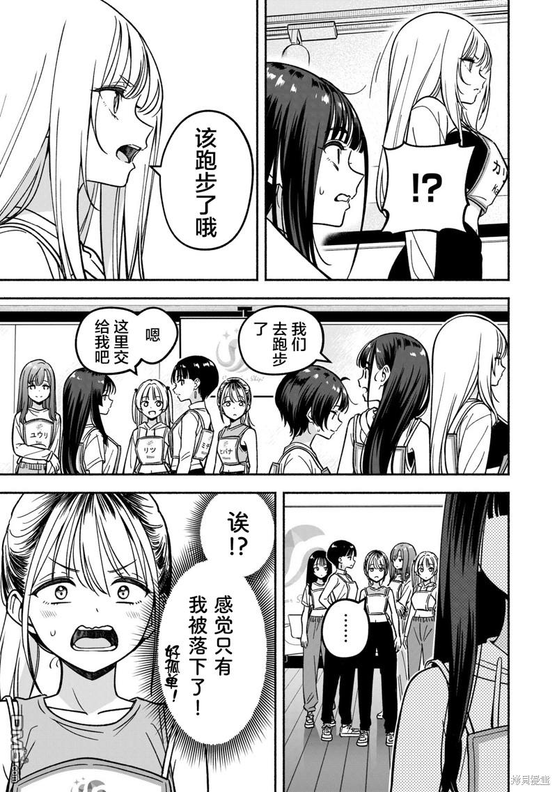 IDOL×IDOL STORY！ 第28话 第15页