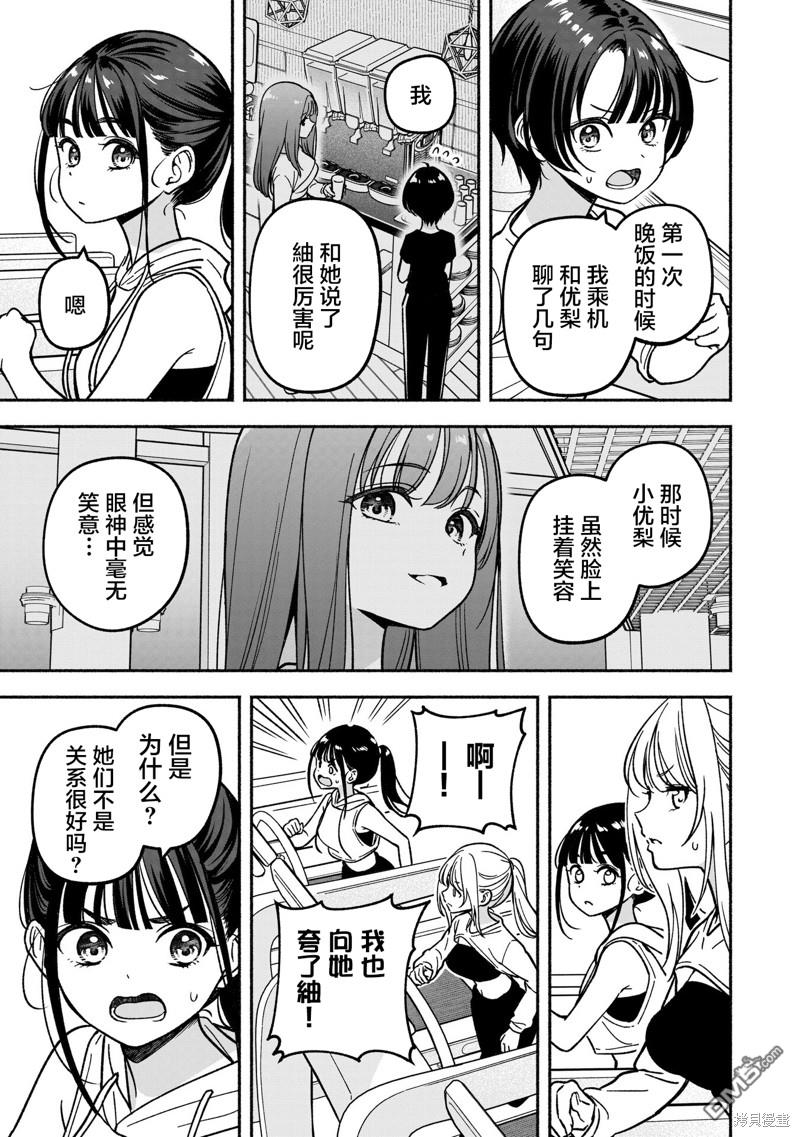 IDOL×IDOL STORY！ 第28话 第17页