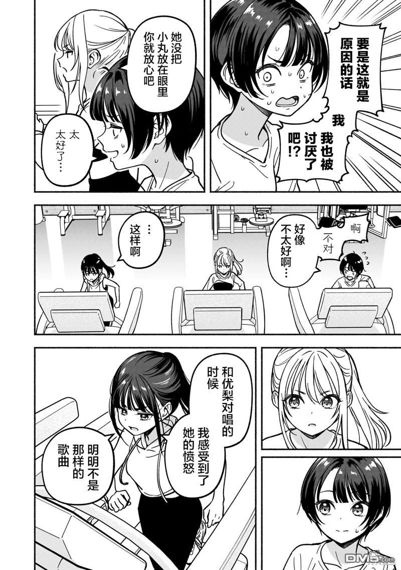 IDOL×IDOL STORY！ 第28话 第18页