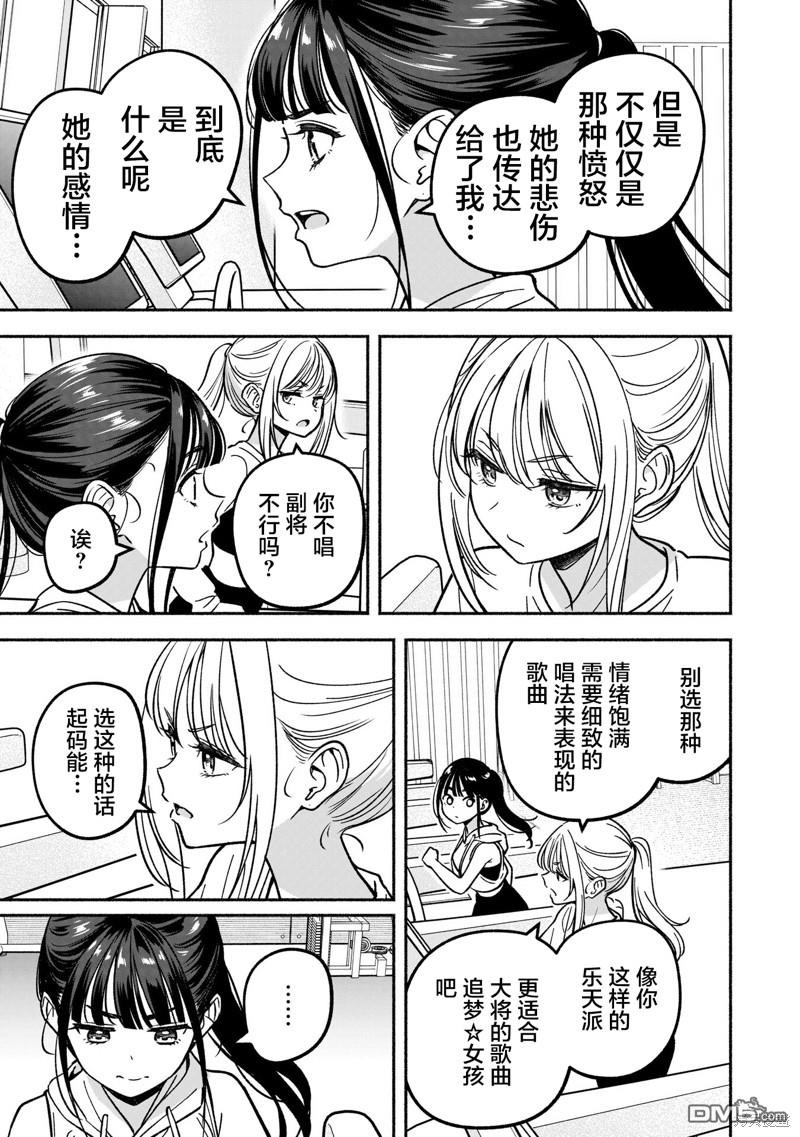 IDOL×IDOL STORY！ 第28话 第19页