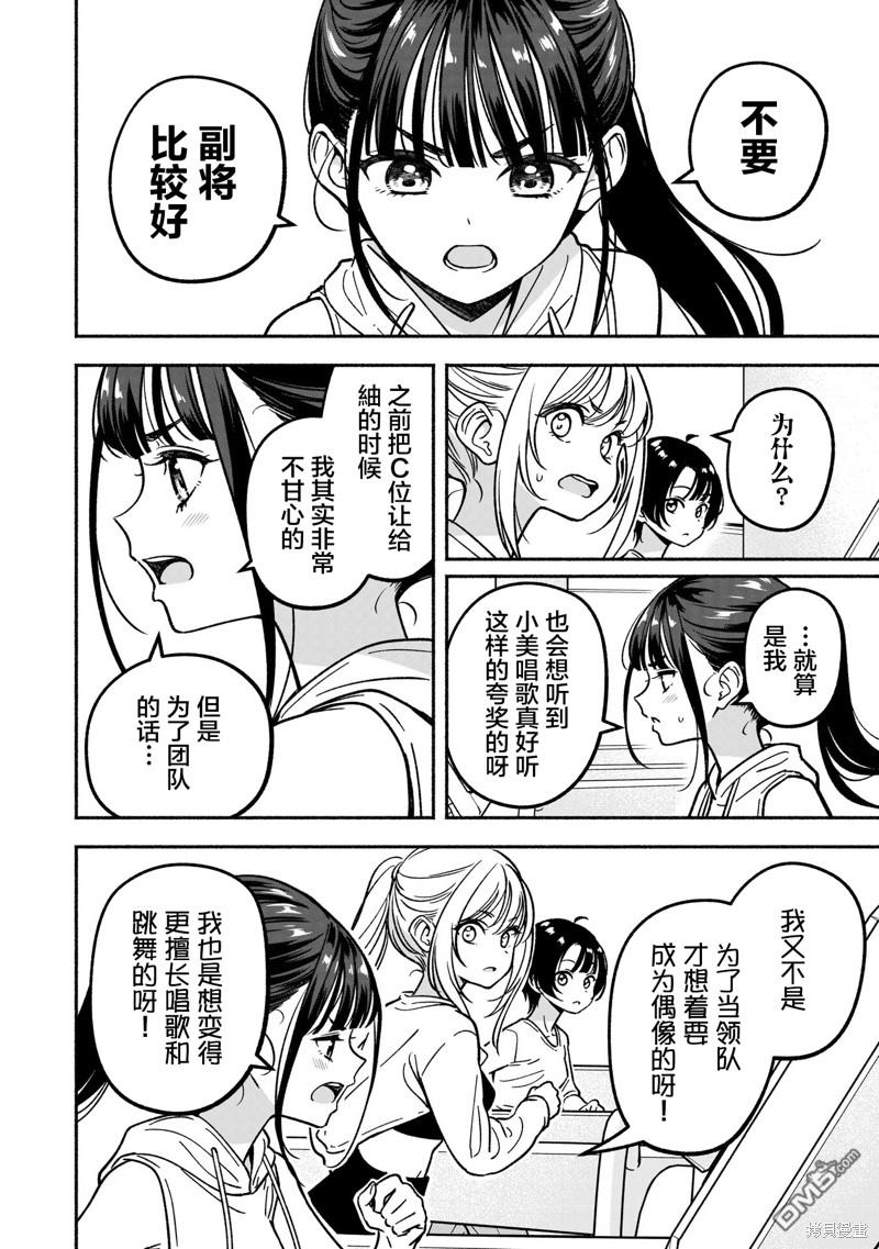 IDOL×IDOL STORY！ 第28话 第20页