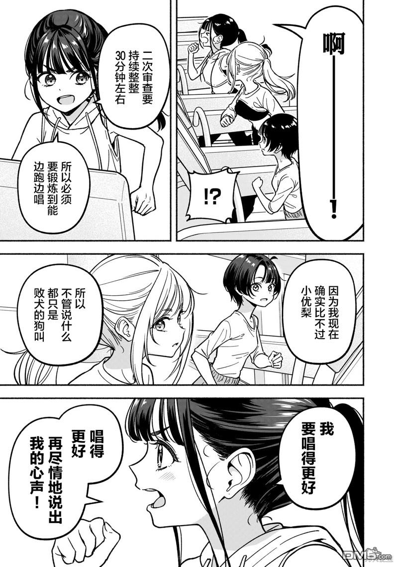 IDOL×IDOL STORY！ 第28话 第21页