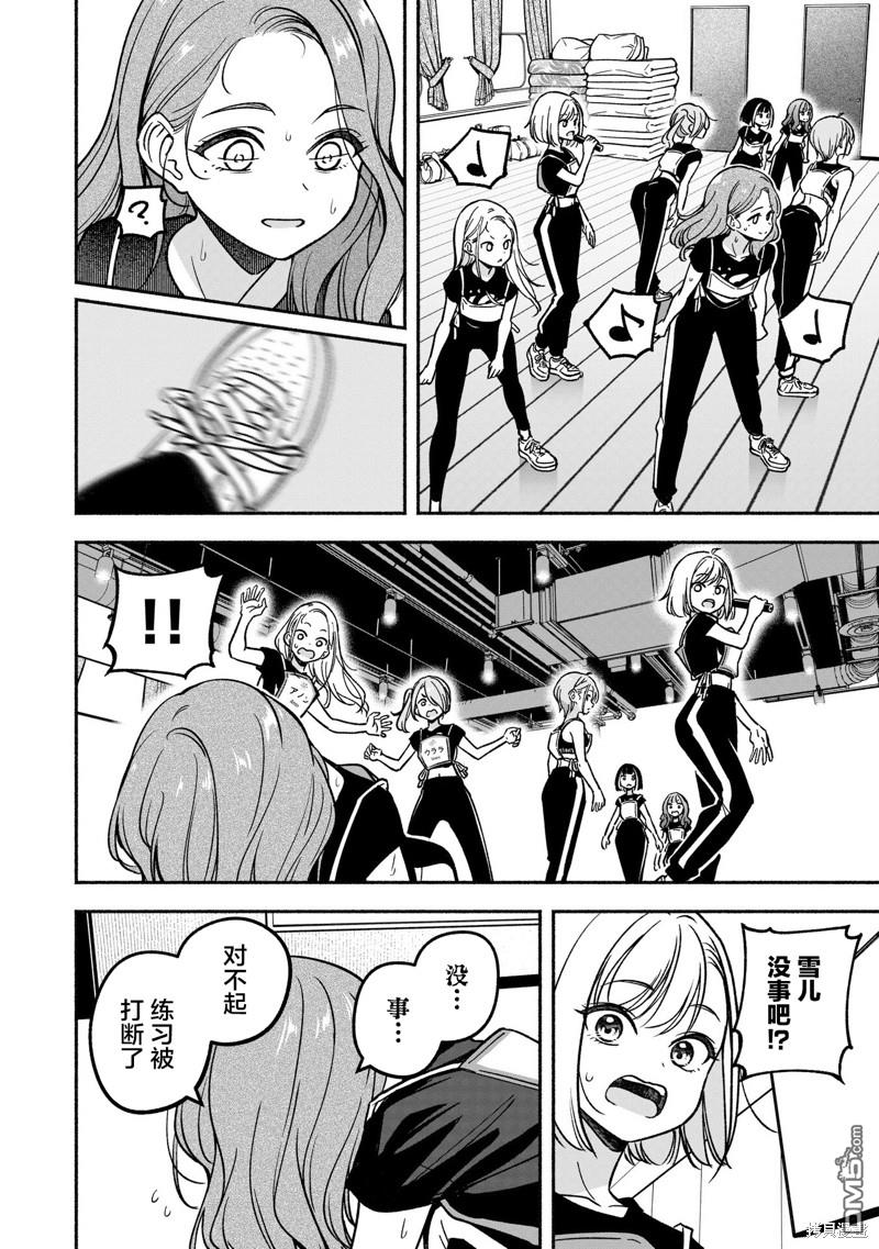 IDOL×IDOL STORY！ 第28话 第22页