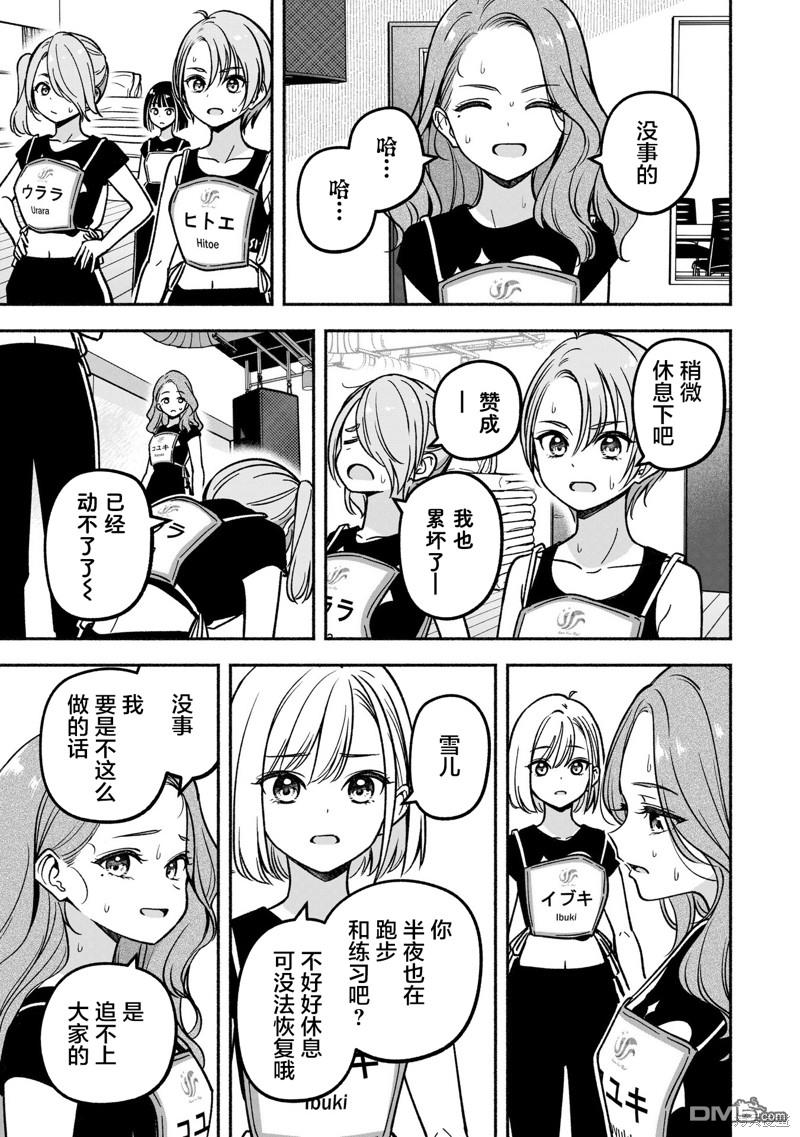 IDOL×IDOL STORY！ 第28话 第23页