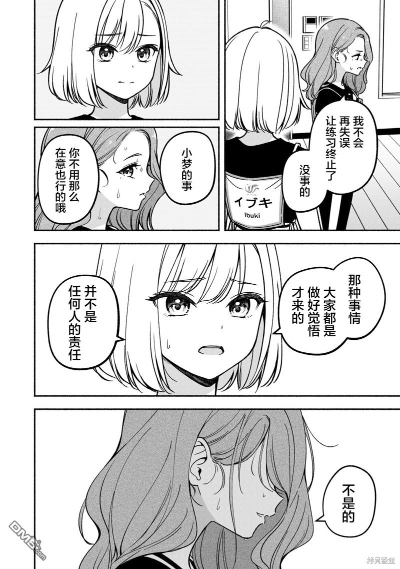 IDOL×IDOL STORY！ 第28话 第24页